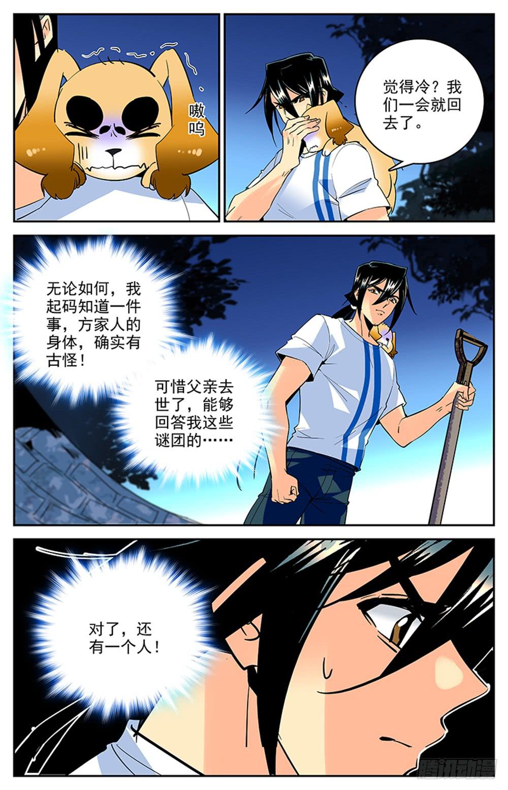 《神秘水域》第一百五十二回 疑点重重 第8页