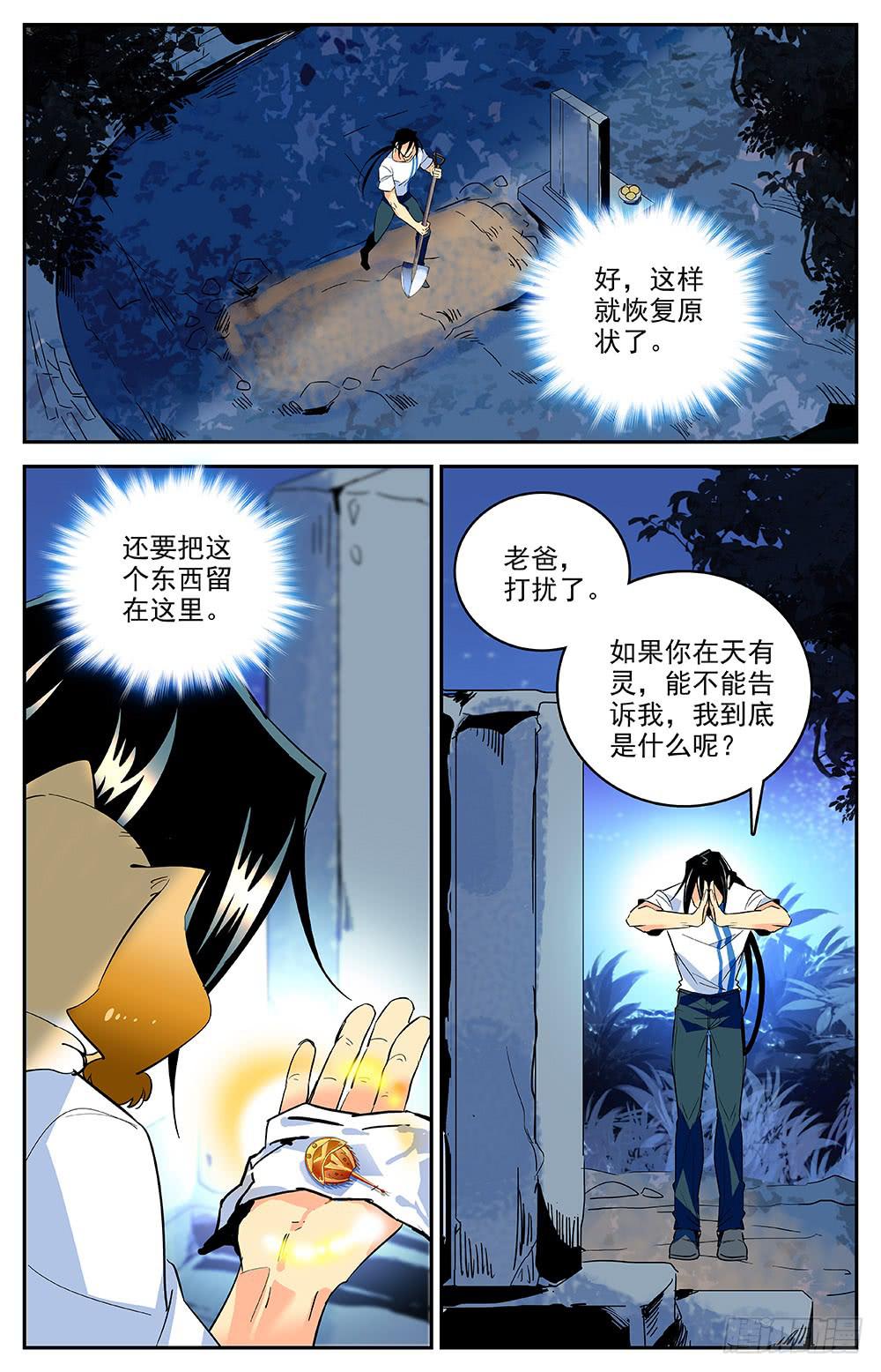 《神秘水域》第一百五十二回 疑点重重 第9页