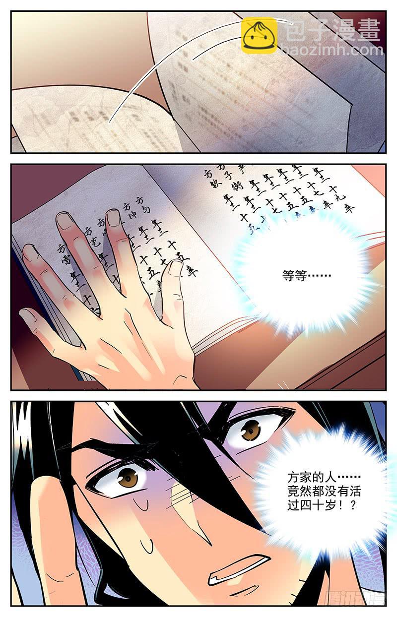 《神秘水域》第一百五十回 方家村的历史 第10页