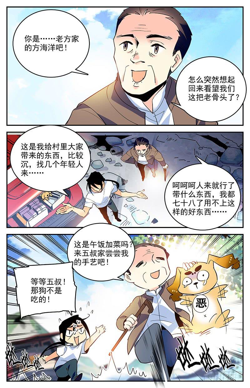 《神秘水域》第一百五十回 方家村的历史 第2页
