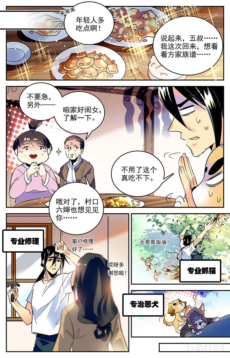 《神秘水域》第一百五十回 方家村的历史 第3页