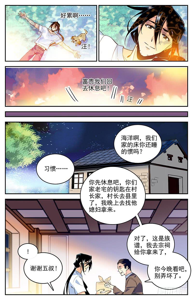 《神秘水域》第一百五十回 方家村的历史 第4页
