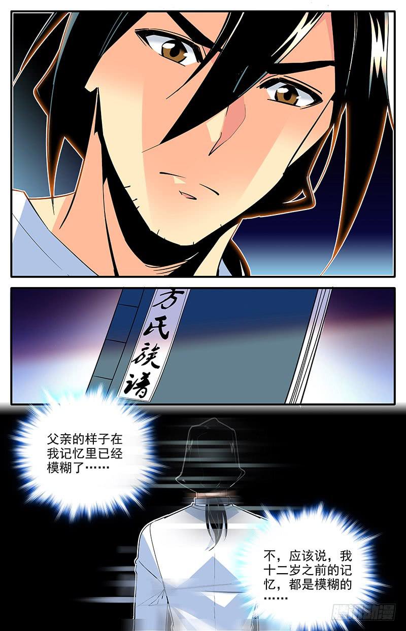 《神秘水域》第一百五十回 方家村的历史 第5页