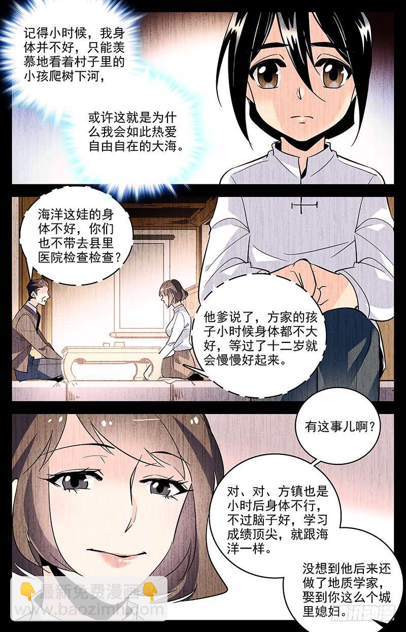 《神秘水域》第一百五十回 方家村的历史 第6页