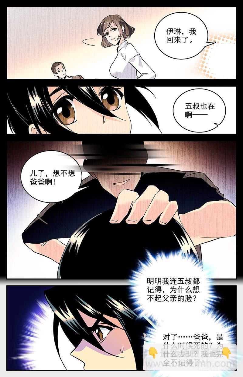 《神秘水域》第一百五十回 方家村的历史 第7页