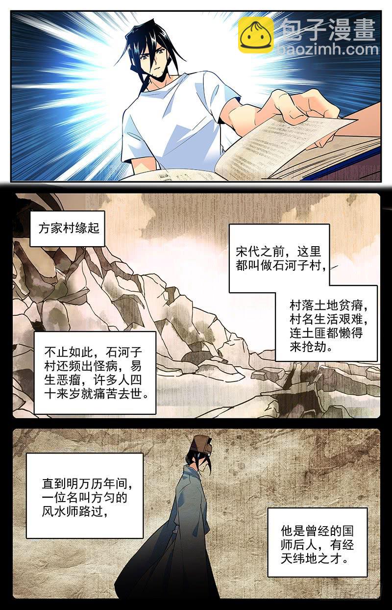 《神秘水域》第一百五十回 方家村的历史 第8页