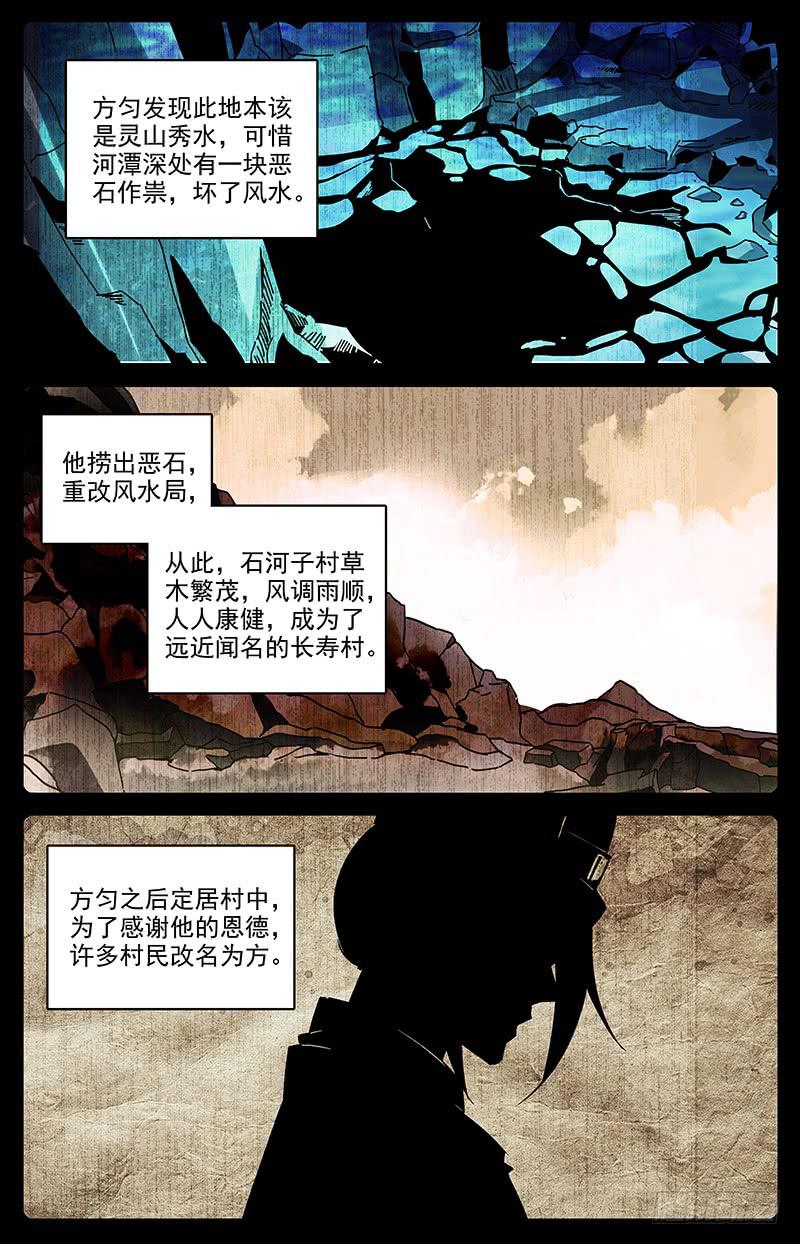 《神秘水域》第一百五十回 方家村的历史 第9页