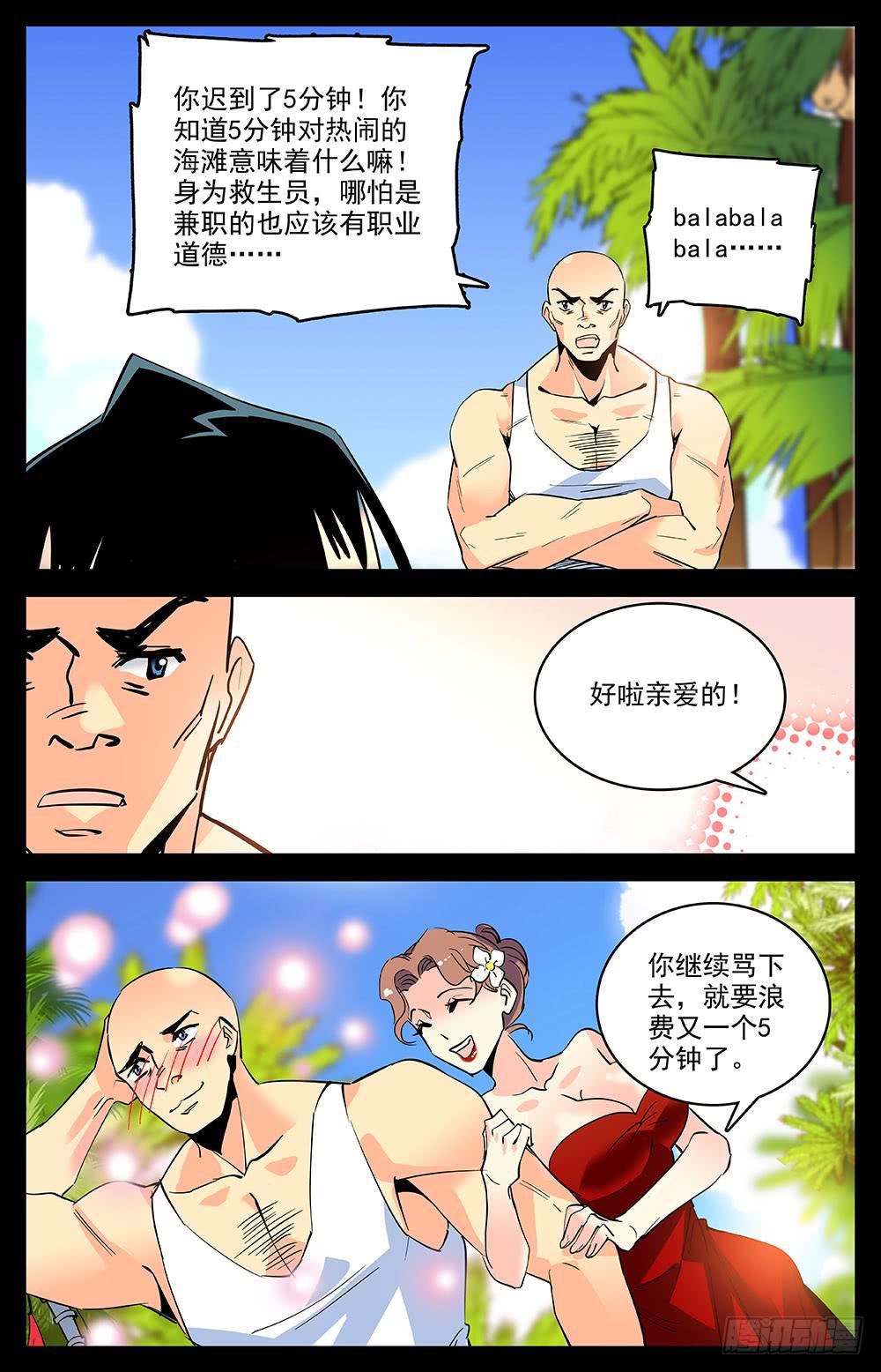 《神秘水域》第一百五十三回 前往洛杉矶 第10页