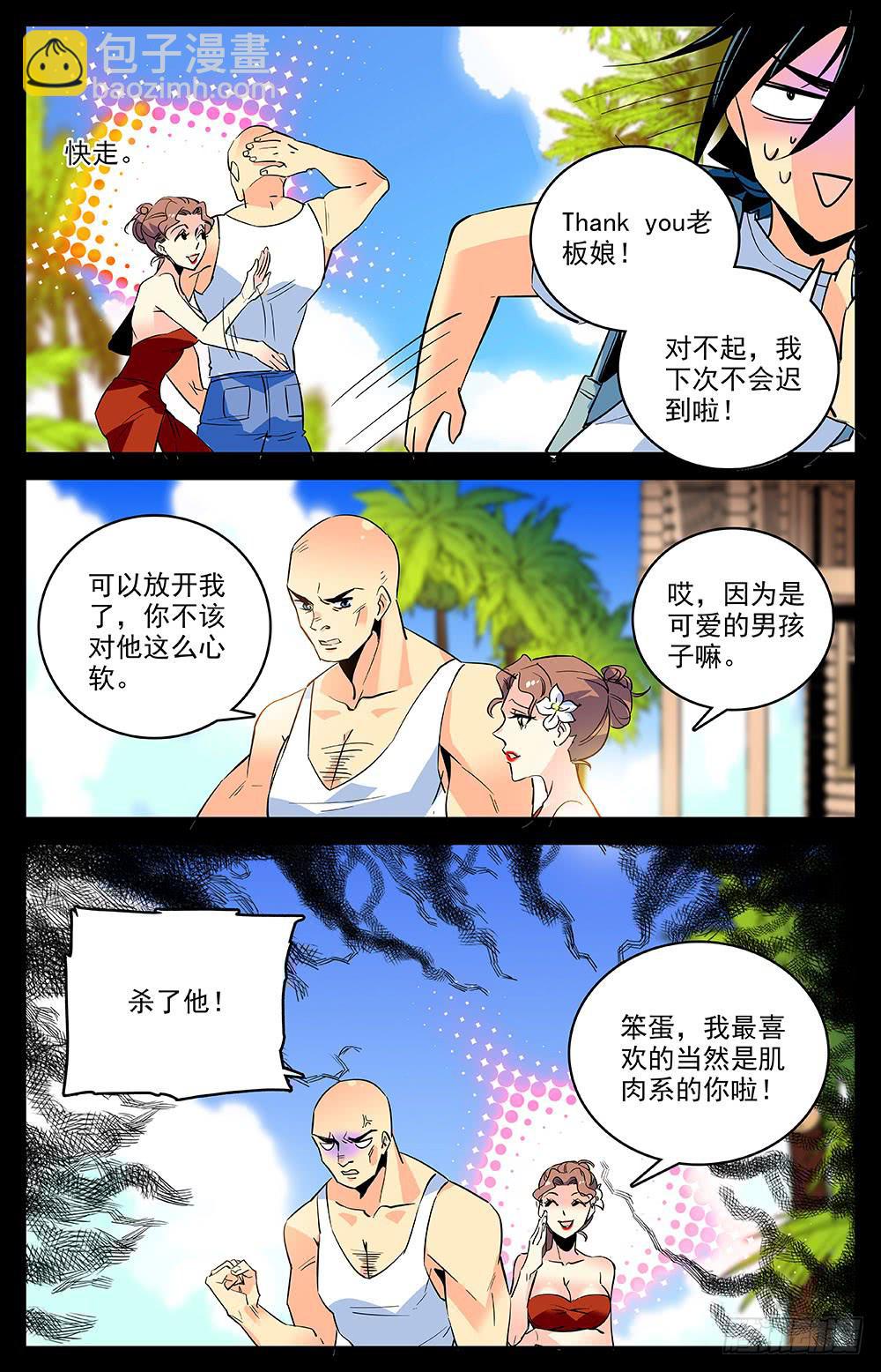 《神秘水域》第一百五十三回 前往洛杉矶 第11页