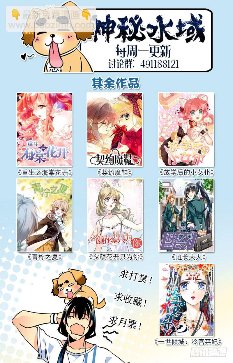 《神秘水域》第一百五十三回 前往洛杉矶 第13页
