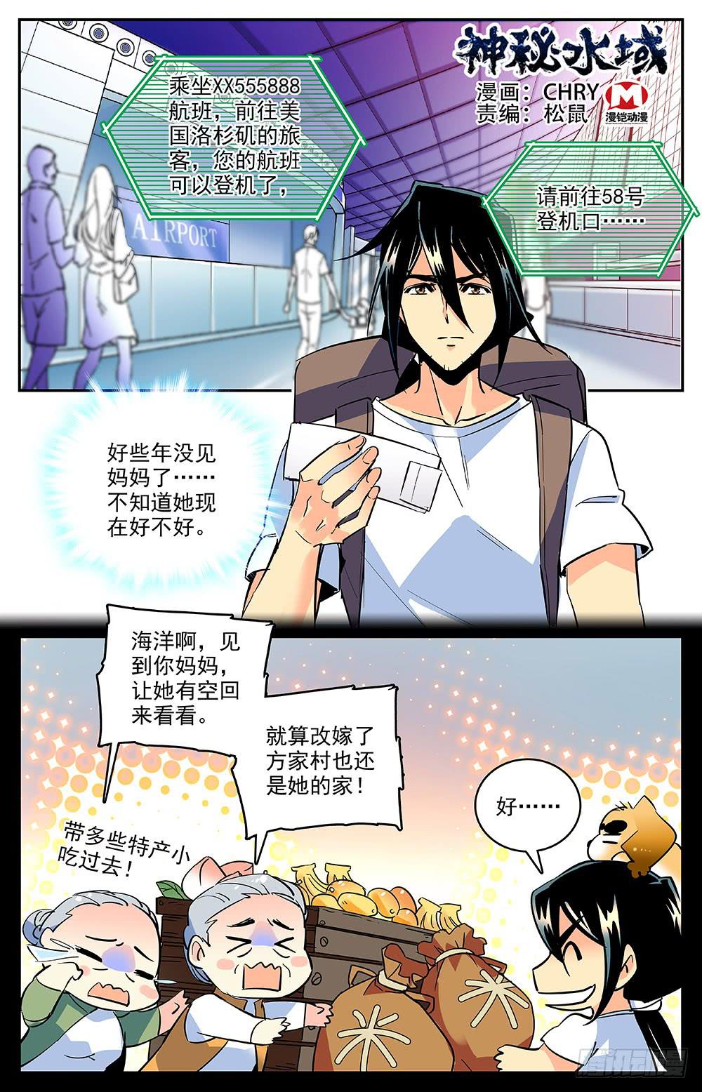 《神秘水域》第一百五十三回 前往洛杉矶 第1页