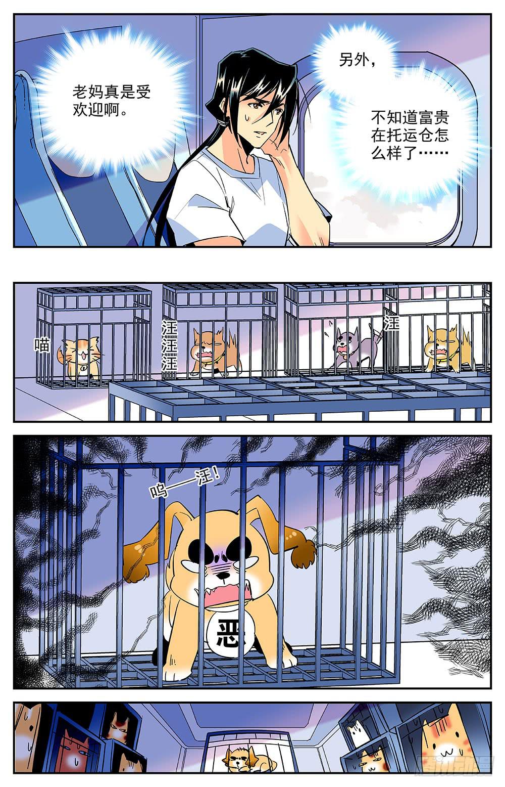 《神秘水域》第一百五十三回 前往洛杉矶 第2页