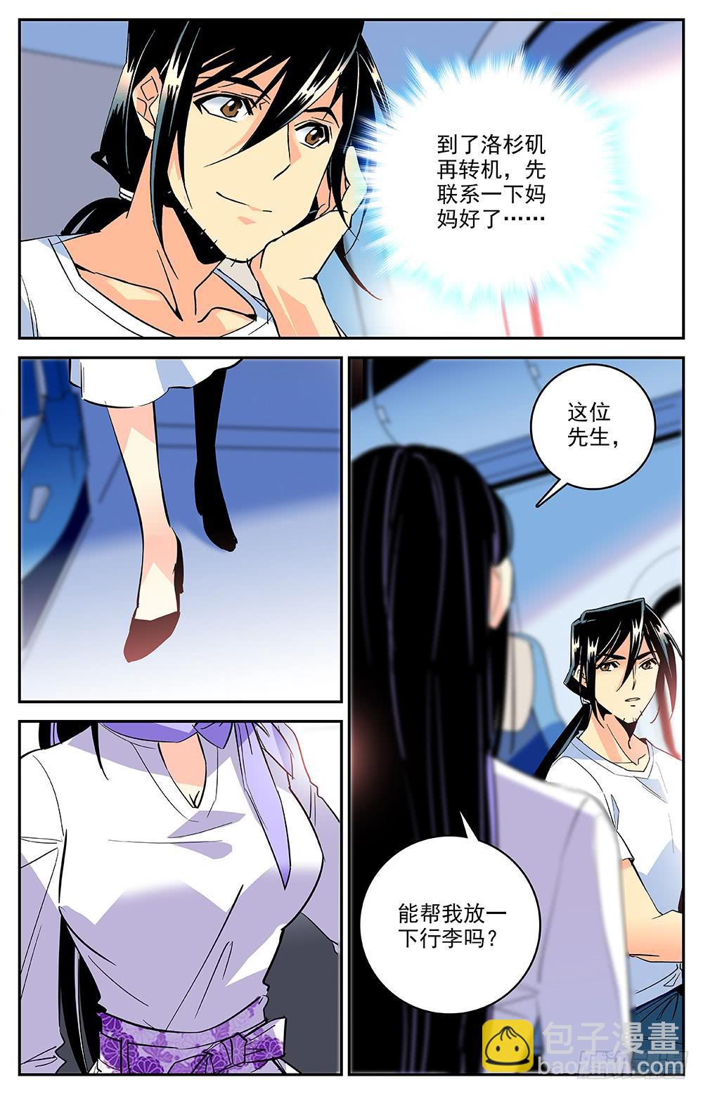《神秘水域》第一百五十三回 前往洛杉矶 第3页