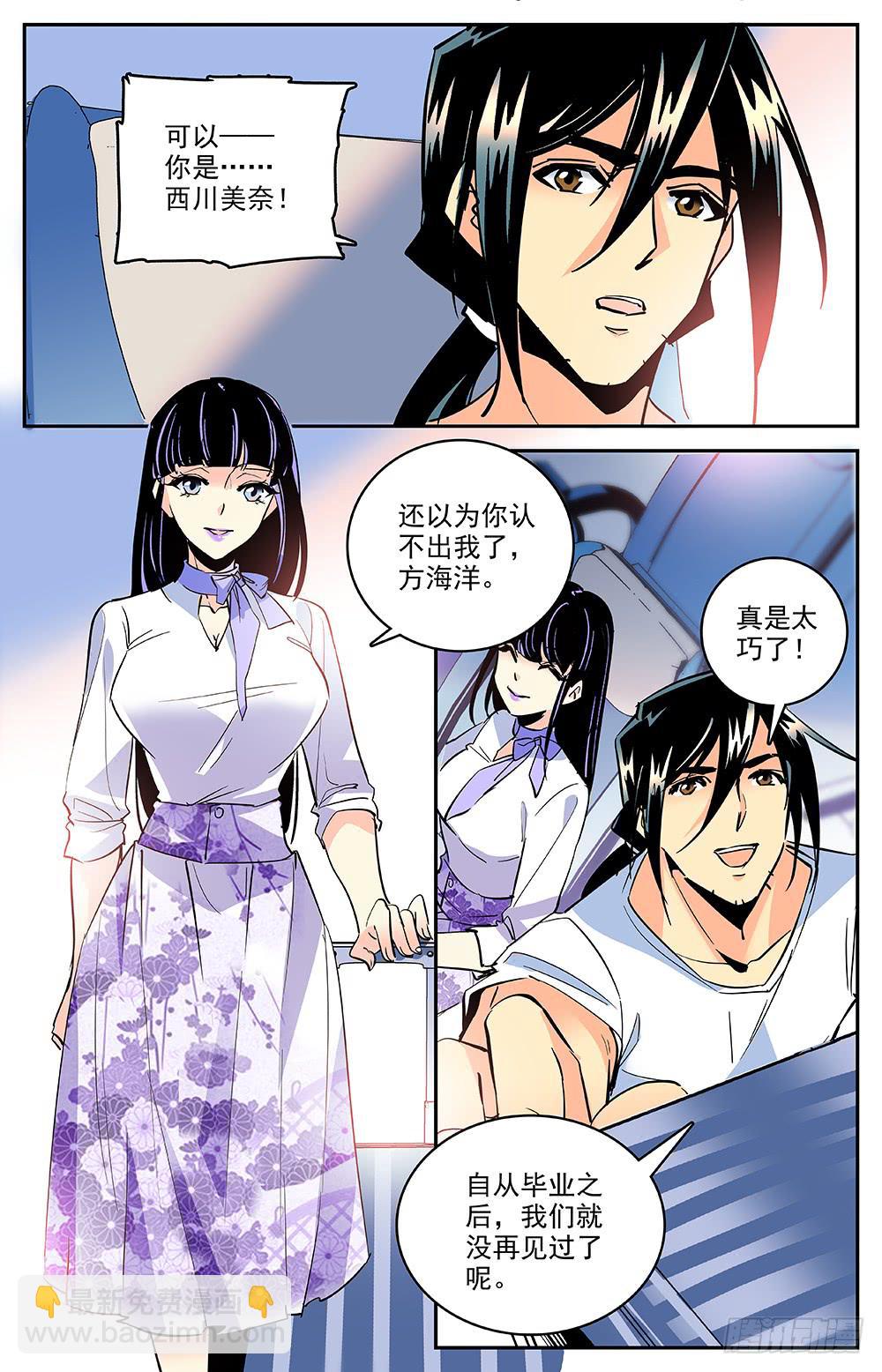 《神秘水域》第一百五十三回 前往洛杉矶 第4页