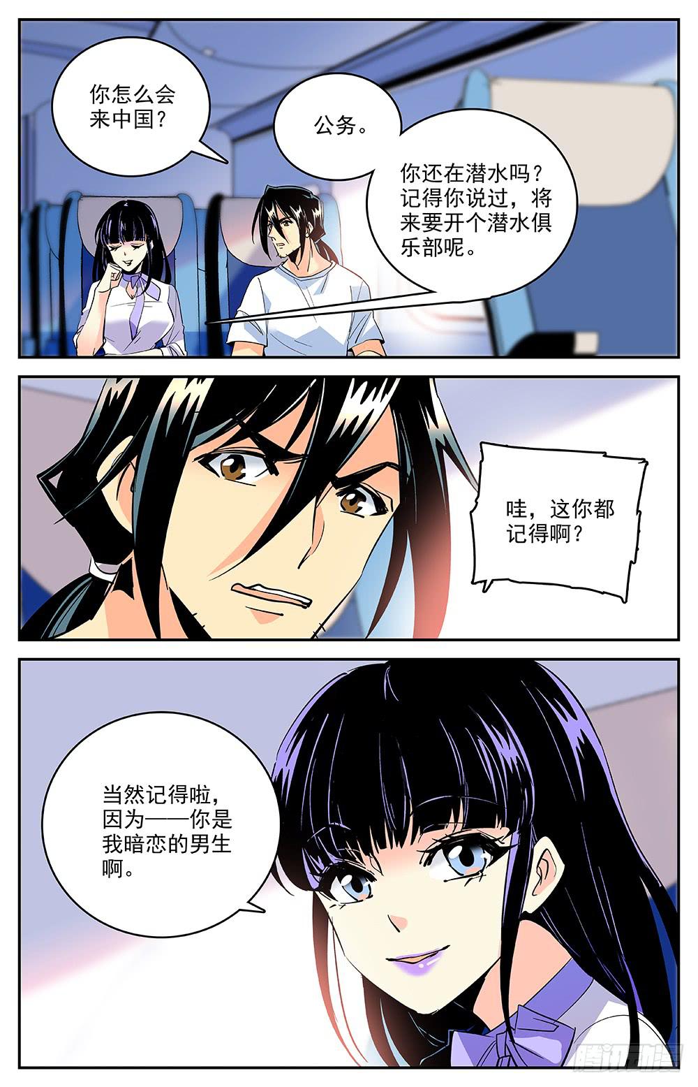 《神秘水域》第一百五十三回 前往洛杉矶 第5页