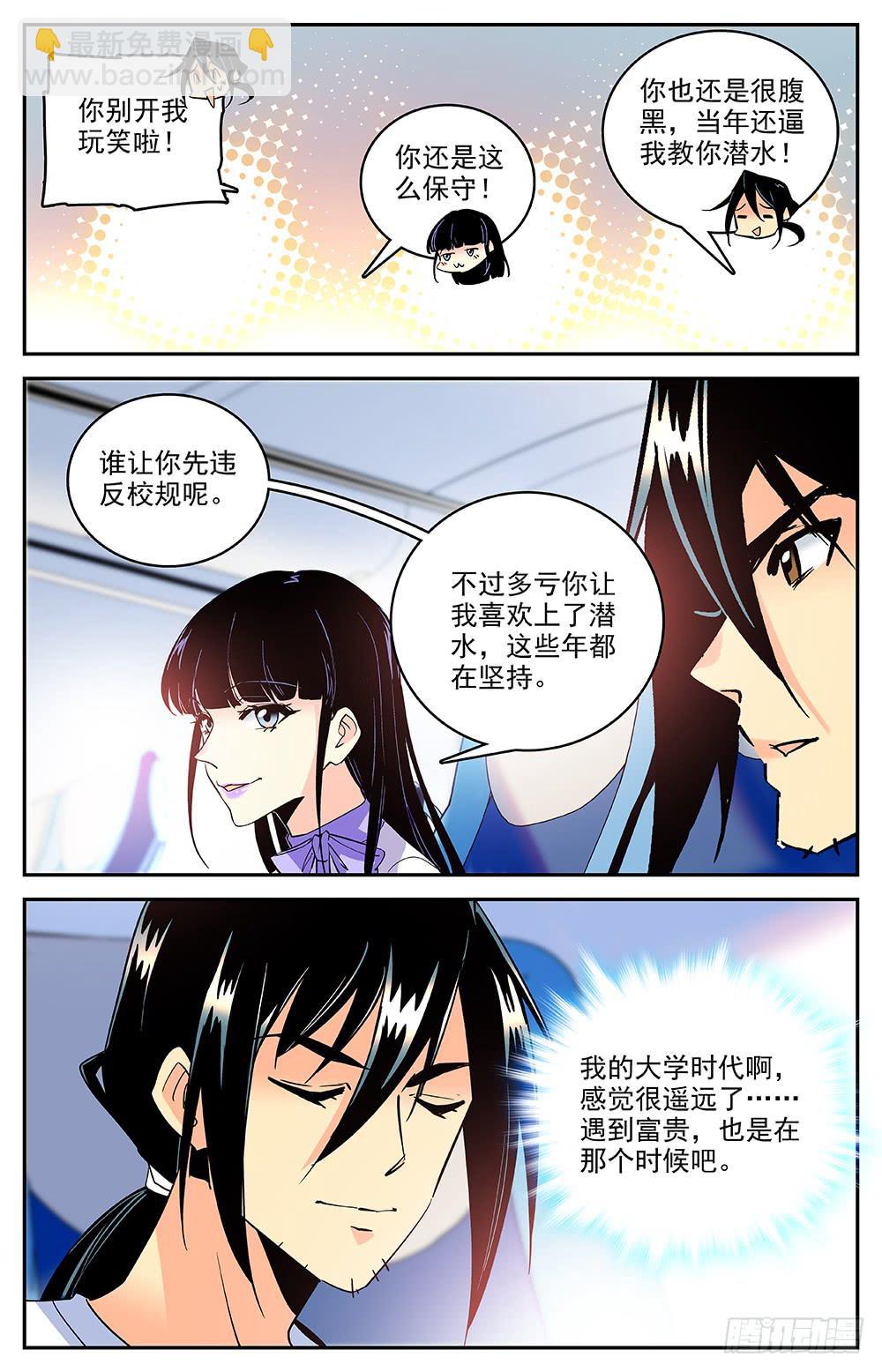 《神秘水域》第一百五十三回 前往洛杉矶 第6页