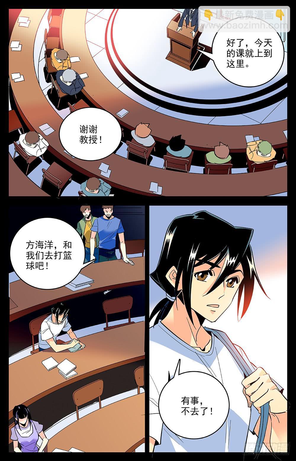《神秘水域》第一百五十三回 前往洛杉矶 第7页