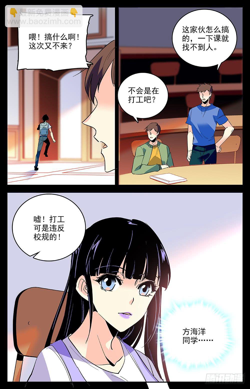 《神秘水域》第一百五十三回 前往洛杉矶 第8页