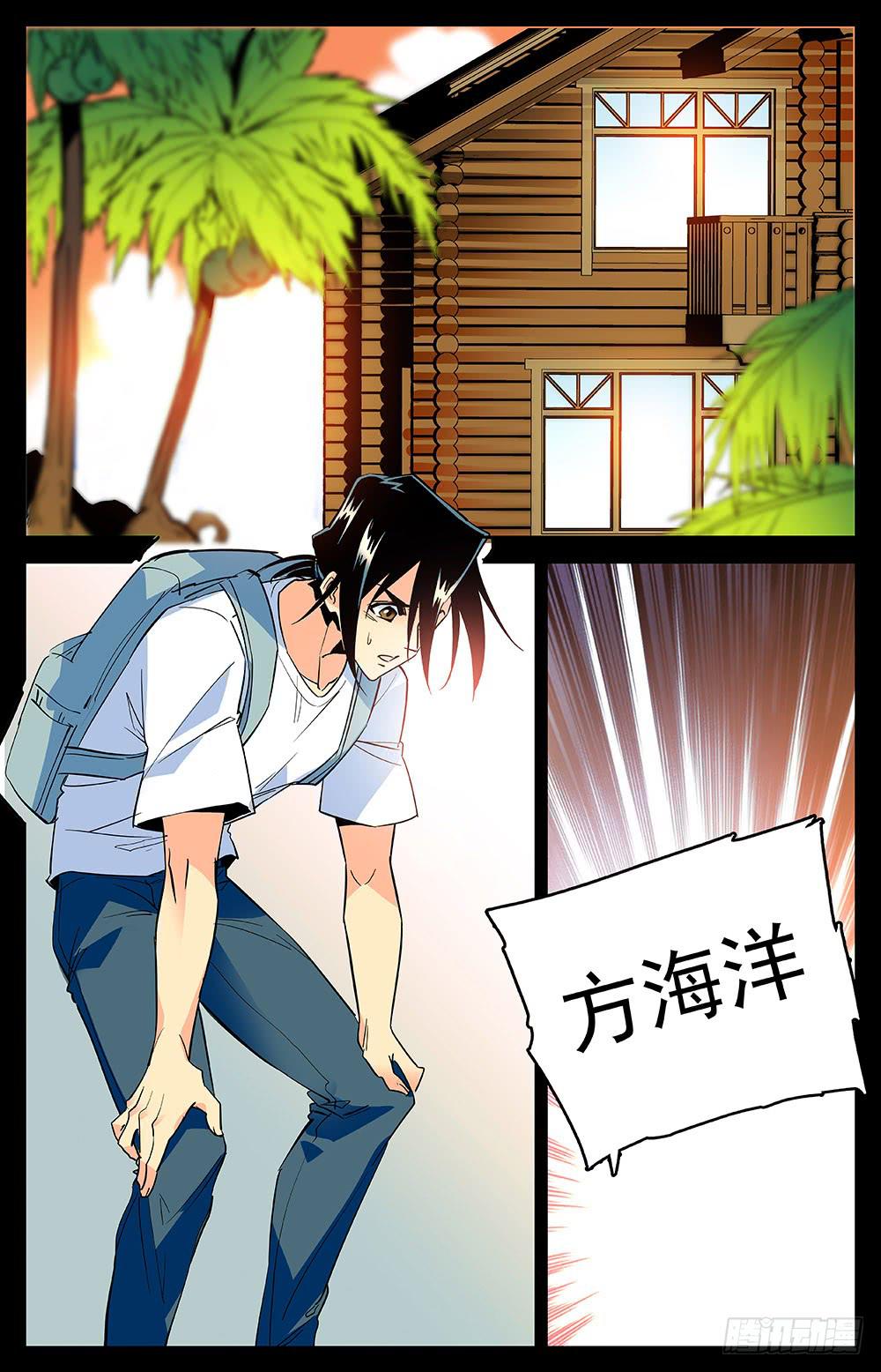 《神秘水域》第一百五十三回 前往洛杉矶 第9页