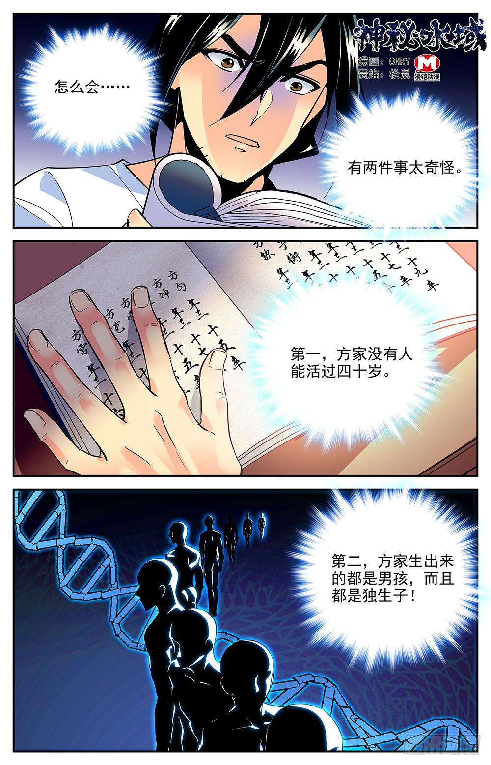 《神秘水域》第一百五十一回神秘石头 第1页