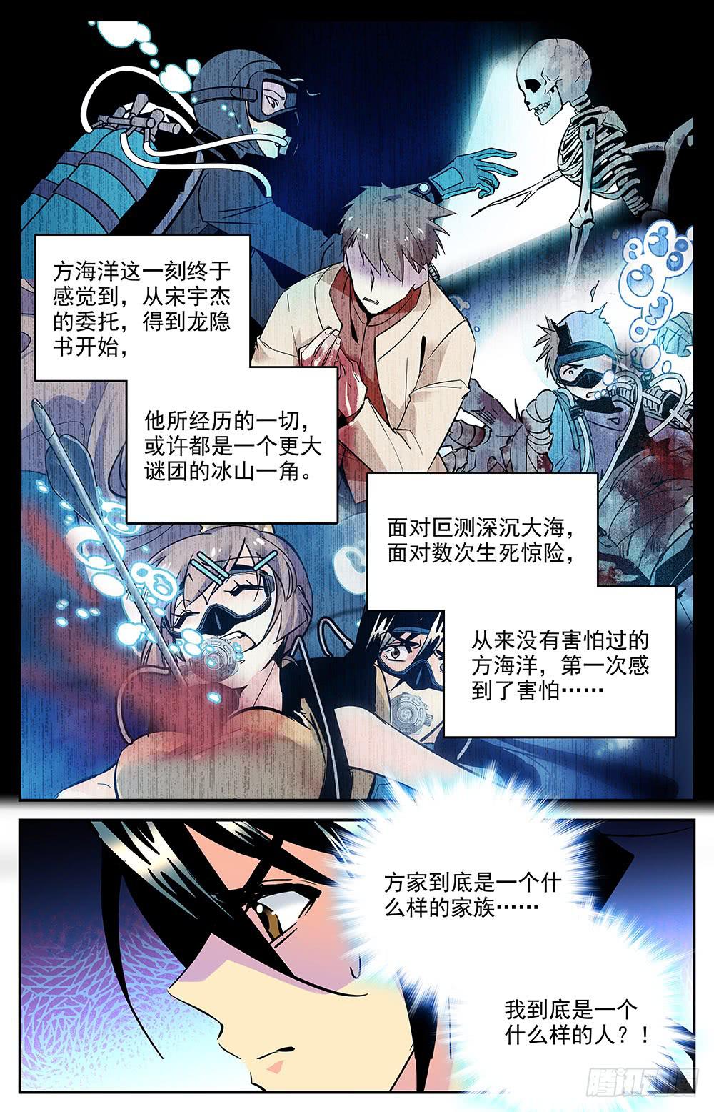 《神秘水域》第一百五十一回神秘石头 第2页