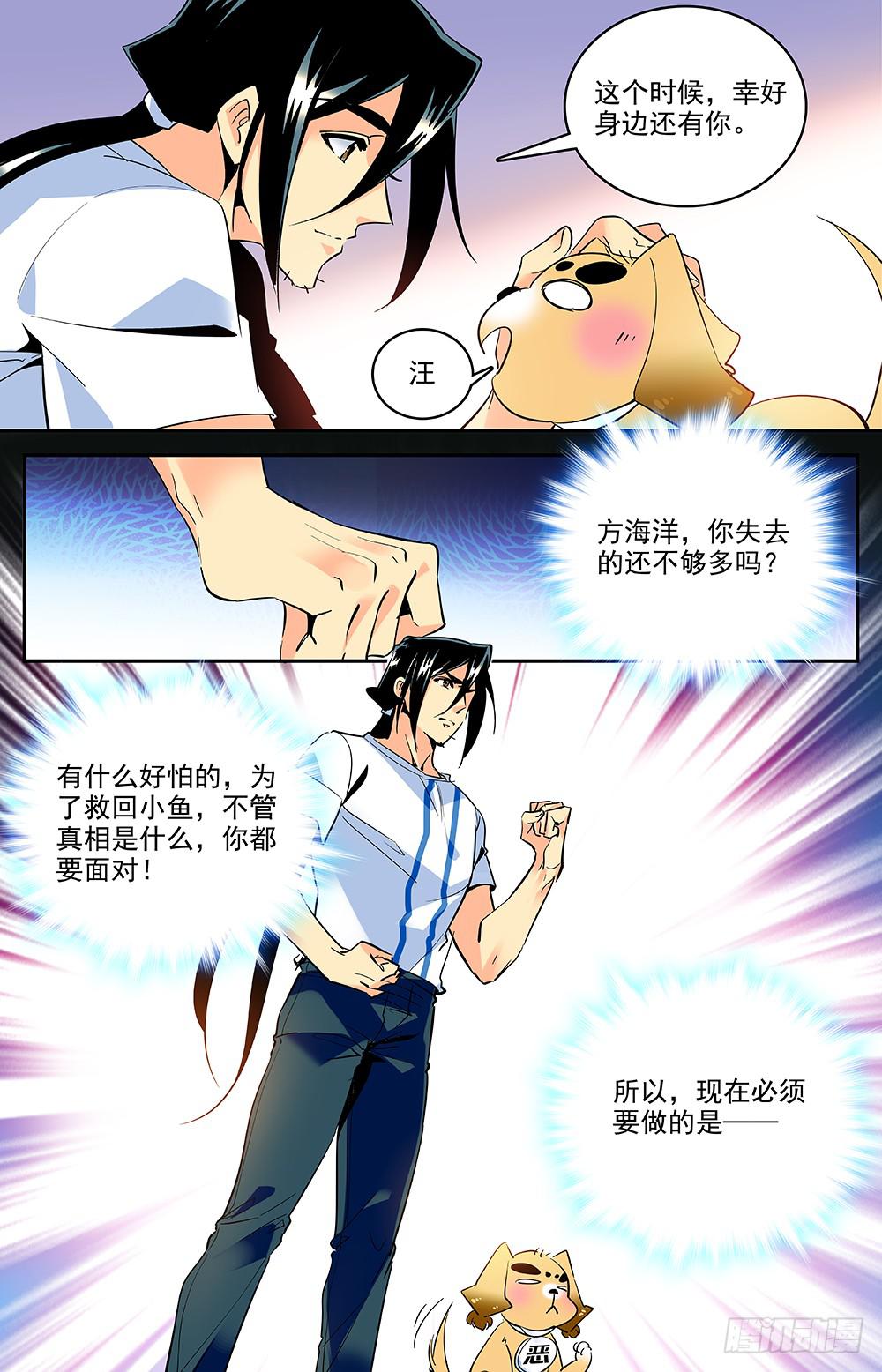 《神秘水域》第一百五十一回神秘石头 第4页