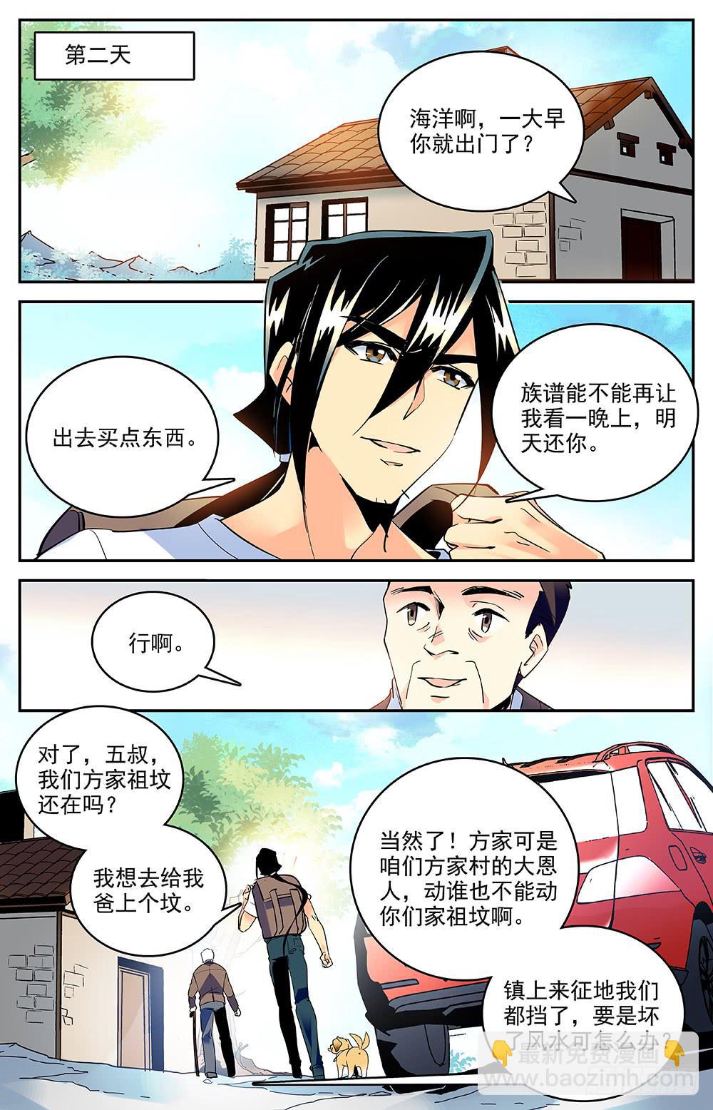 《神秘水域》第一百五十一回神秘石头 第5页