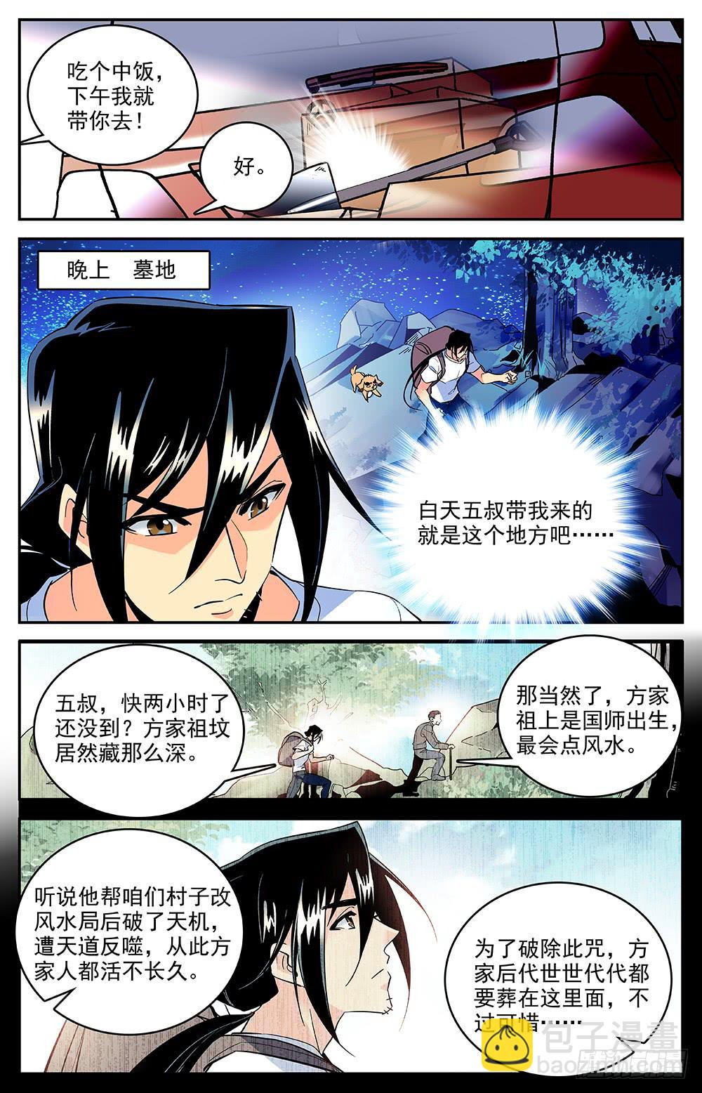 《神秘水域》第一百五十一回神秘石头 第6页