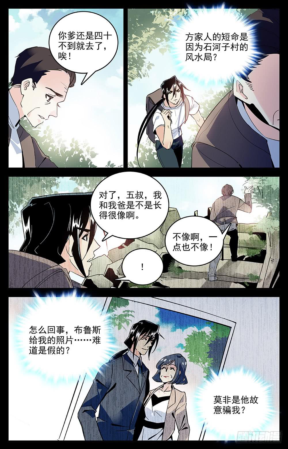 《神秘水域》第一百五十一回神秘石头 第7页