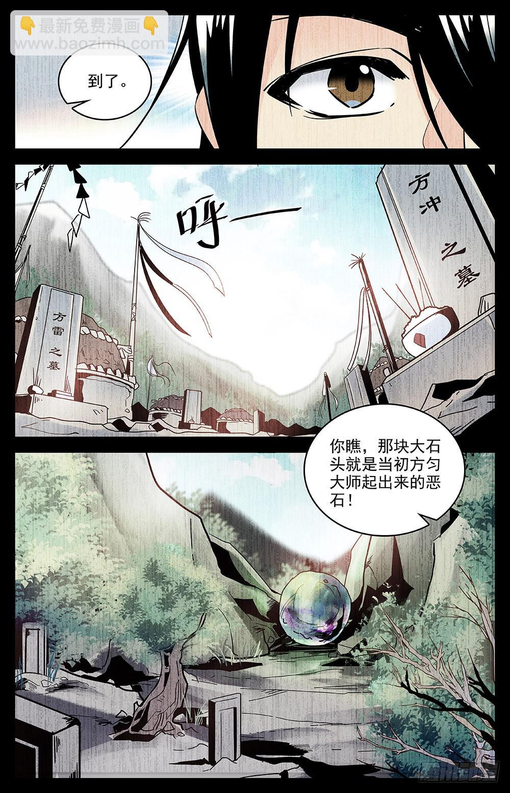 《神秘水域》第一百五十一回神秘石头 第8页