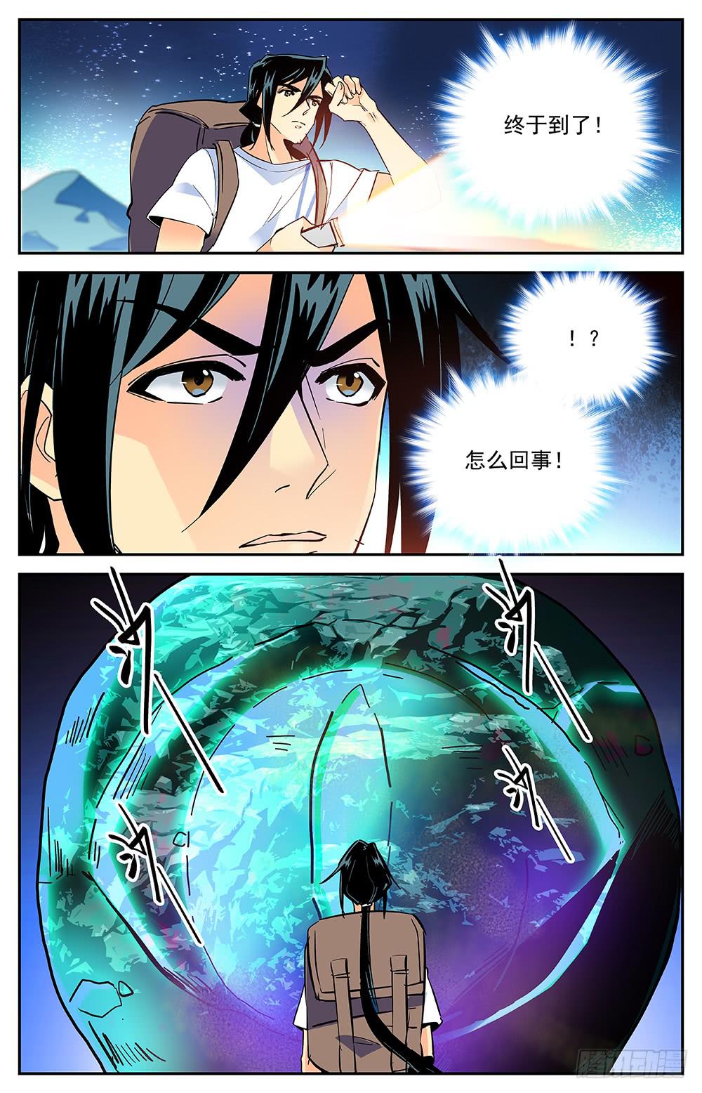 《神秘水域》第一百五十一回神秘石头 第9页