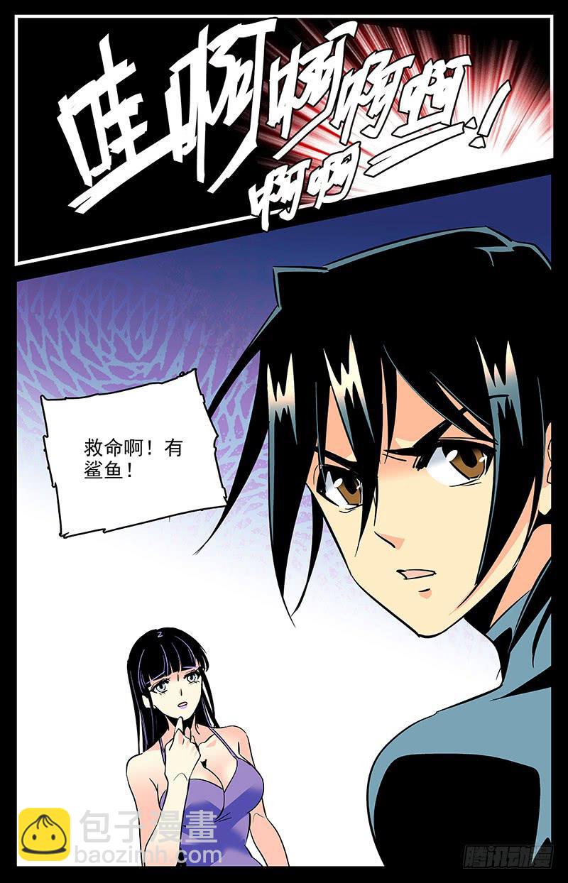 《神秘水域》第一百五十五回 跟上脚步 第10页