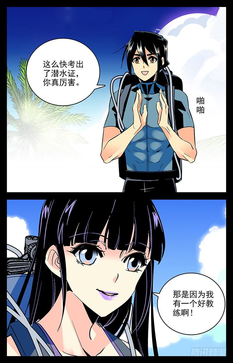 《神秘水域》第一百五十五回 跟上脚步 第2页