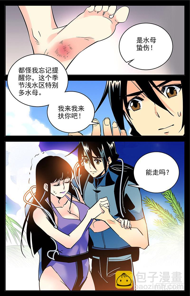 《神秘水域》第一百五十五回 跟上脚步 第5页