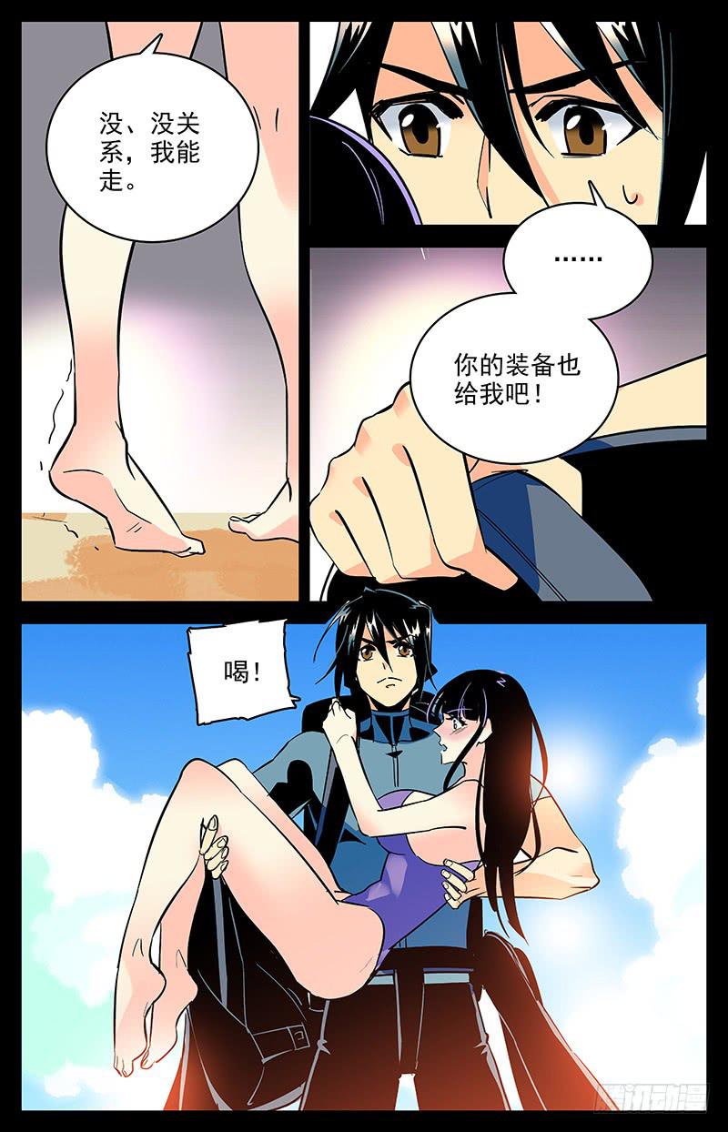 《神秘水域》第一百五十五回 跟上脚步 第6页
