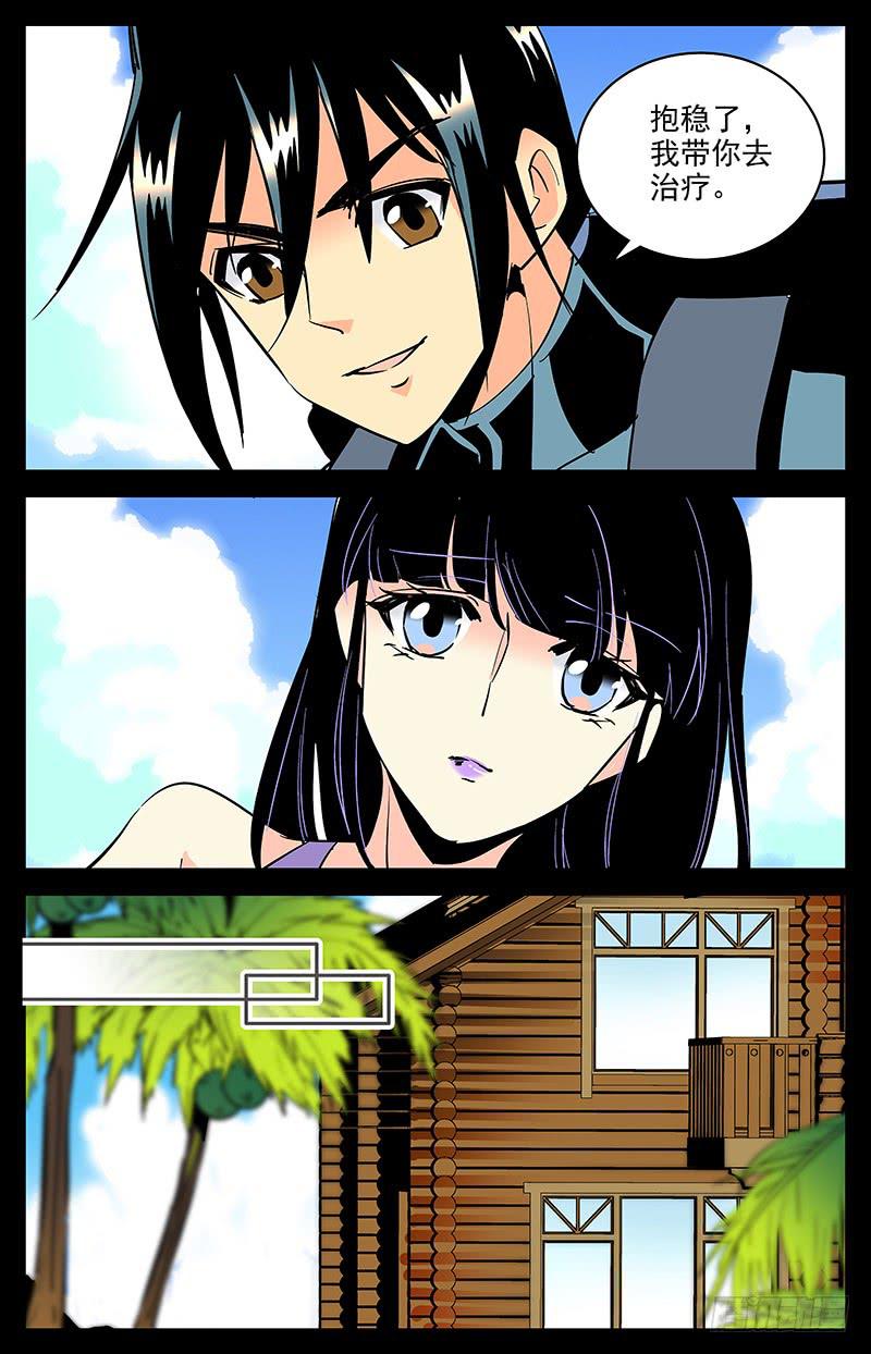 《神秘水域》第一百五十五回 跟上脚步 第7页