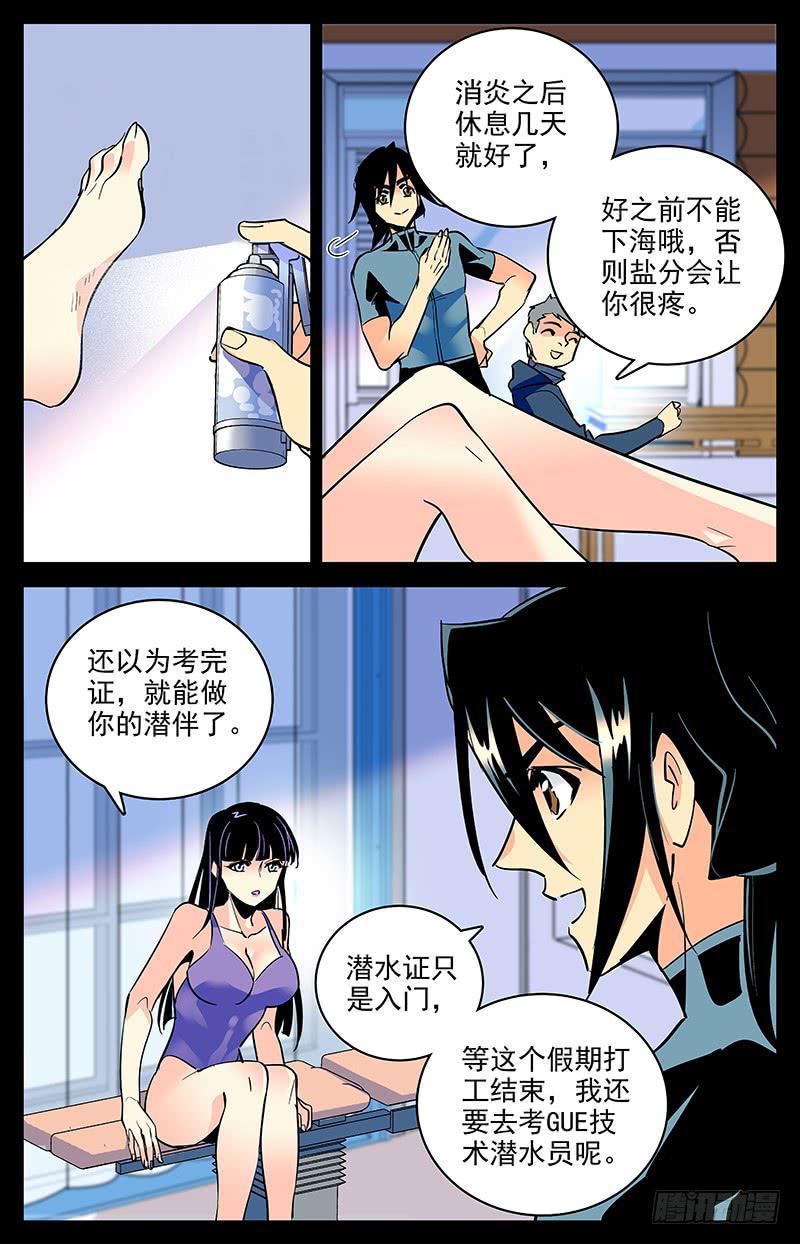 《神秘水域》第一百五十五回 跟上脚步 第8页