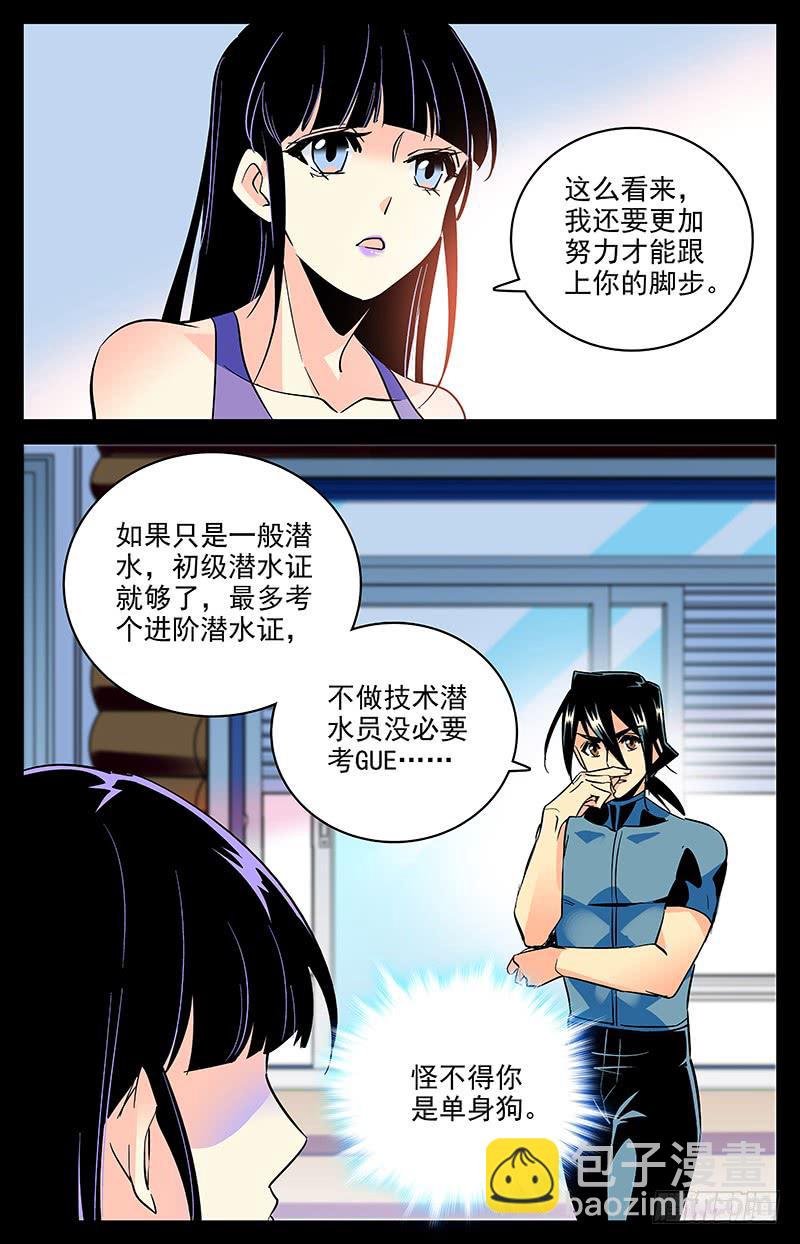 《神秘水域》第一百五十五回 跟上脚步 第9页