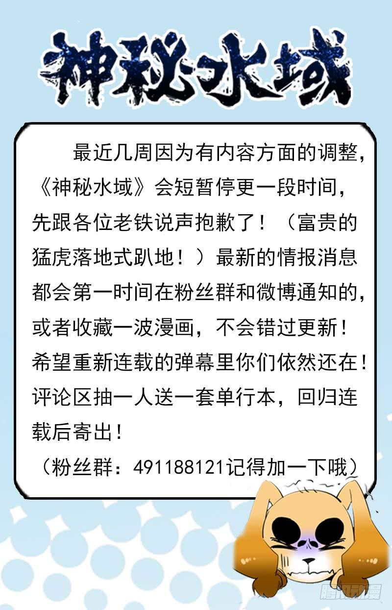 《神秘水域》【重要公告】 第1页