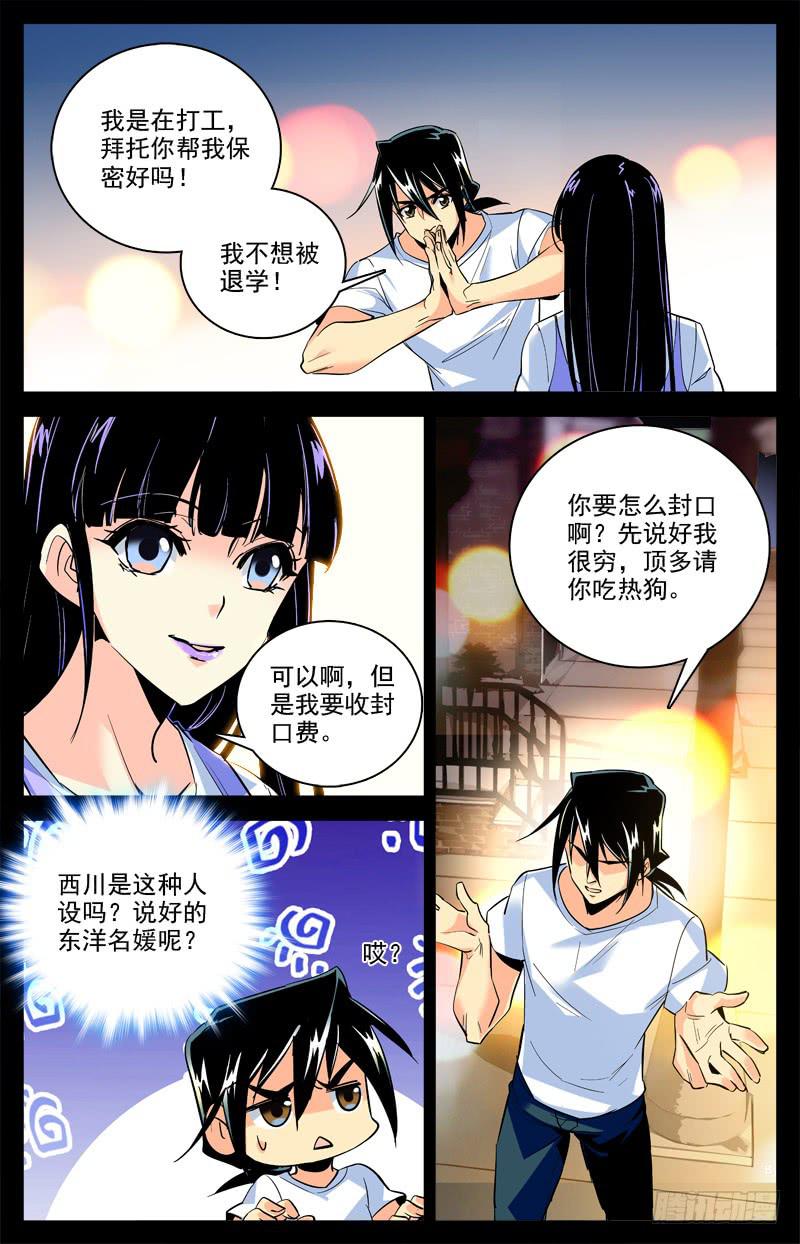 《神秘水域》第一百五十四回 打工兼职 第10页