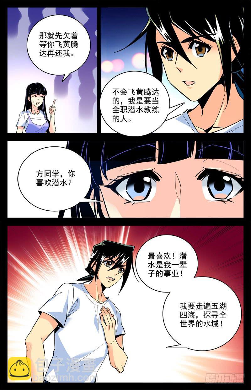 《神秘水域》第一百五十四回 打工兼职 第11页