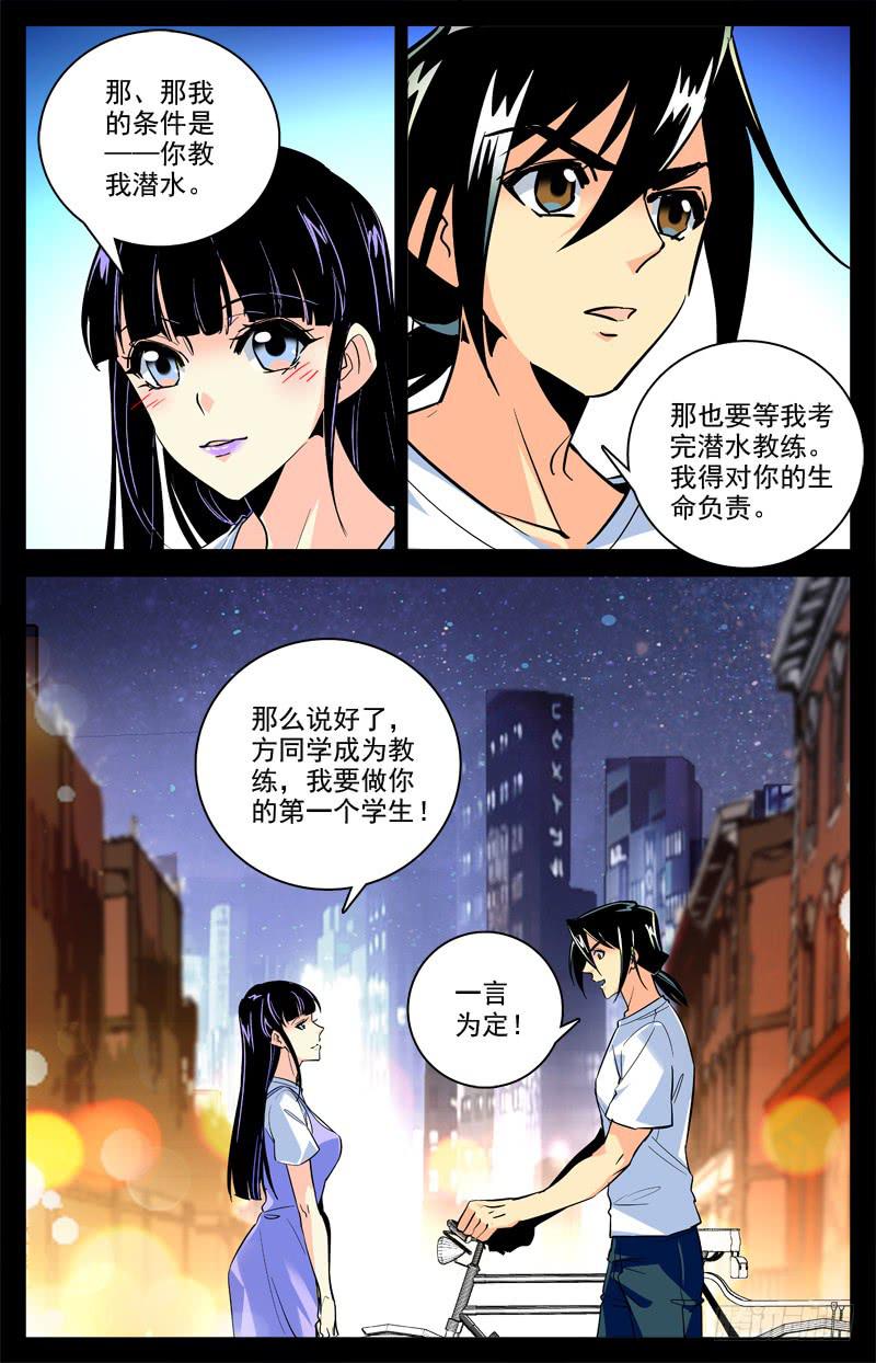 《神秘水域》第一百五十四回 打工兼职 第12页