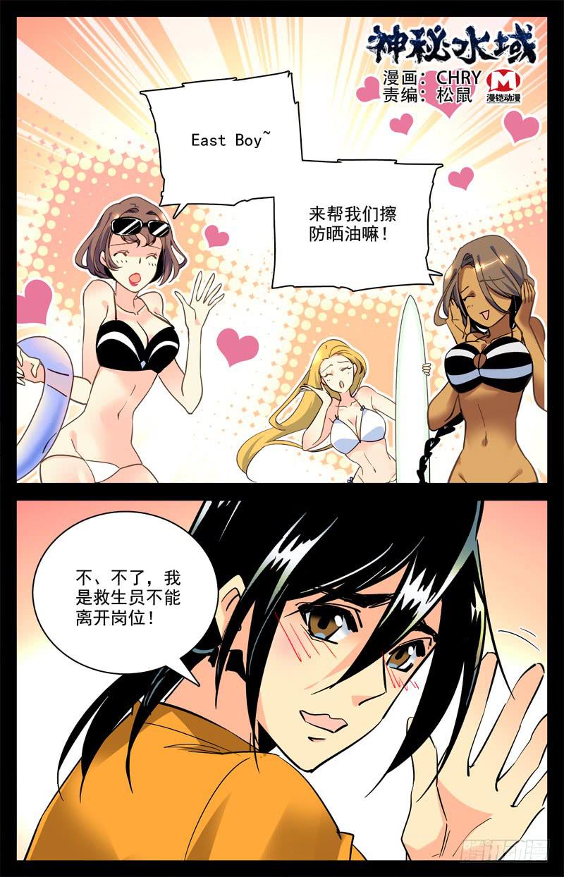 《神秘水域》第一百五十四回 打工兼职 第1页