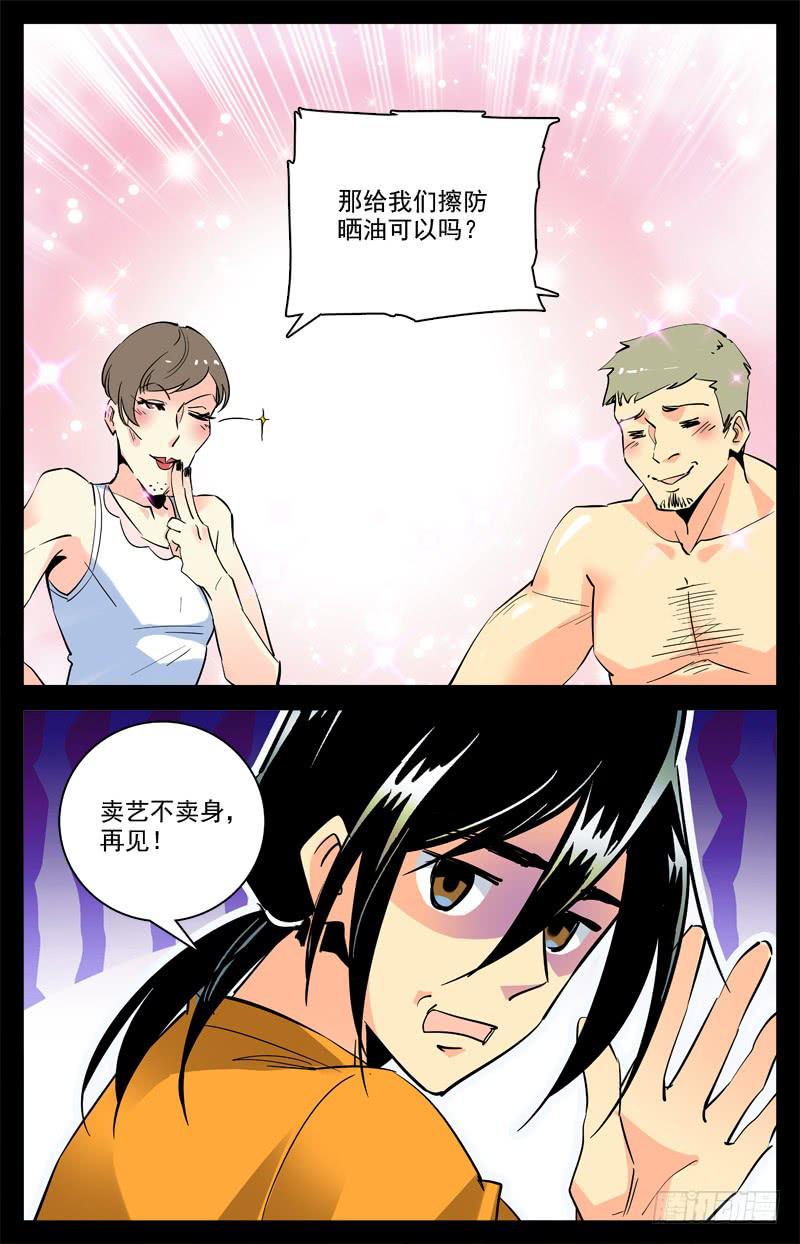 《神秘水域》第一百五十四回 打工兼职 第2页