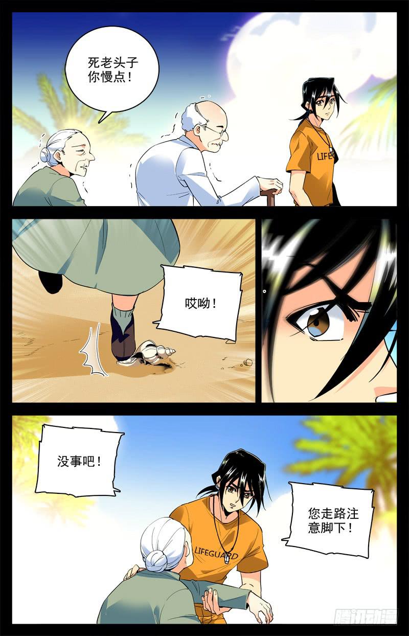 《神秘水域》第一百五十四回 打工兼职 第3页