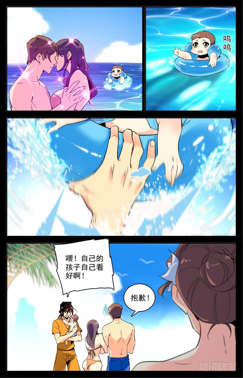 《神秘水域》第一百五十四回 打工兼职 第4页