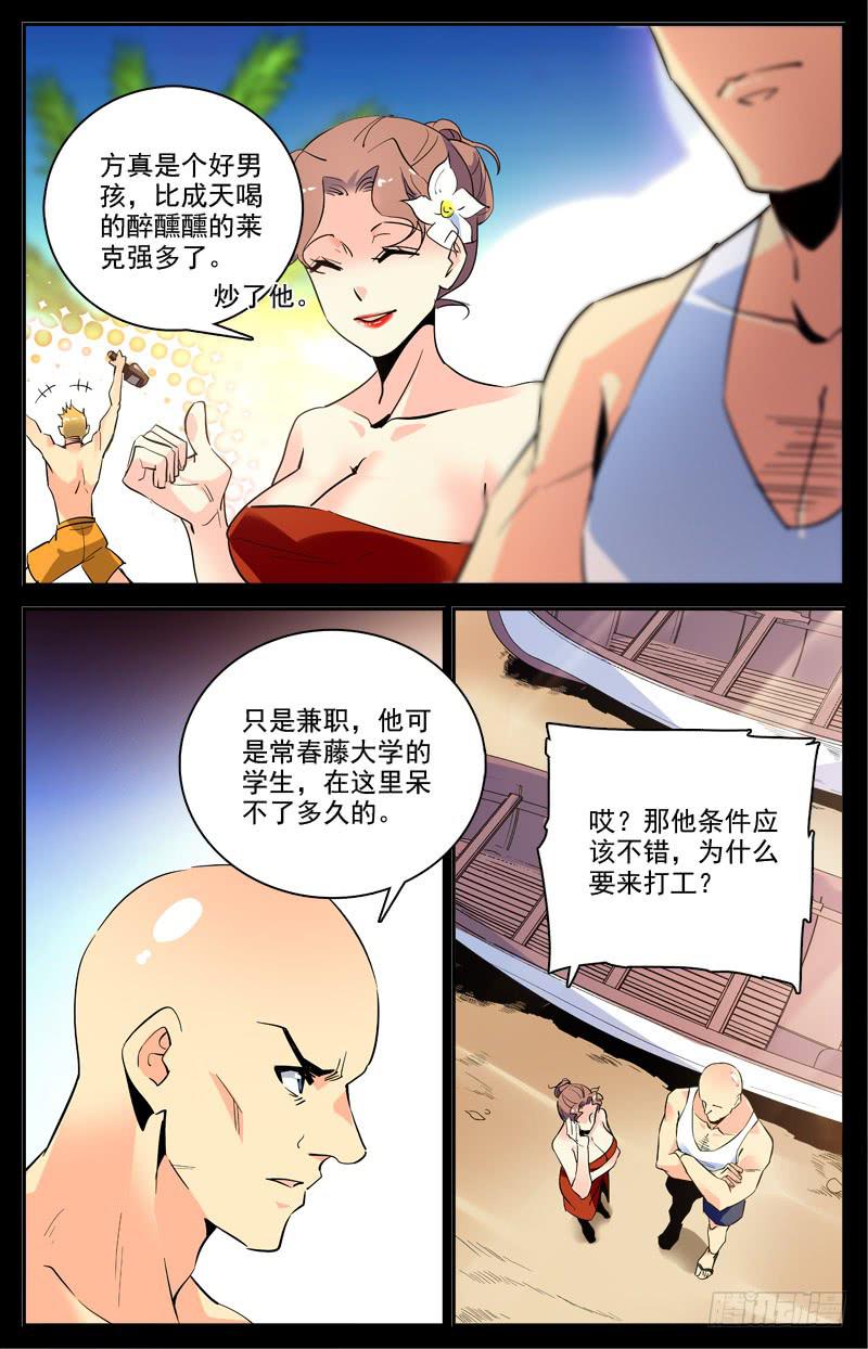 《神秘水域》第一百五十四回 打工兼职 第5页
