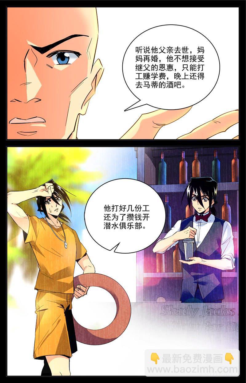 《神秘水域》第一百五十四回 打工兼职 第6页