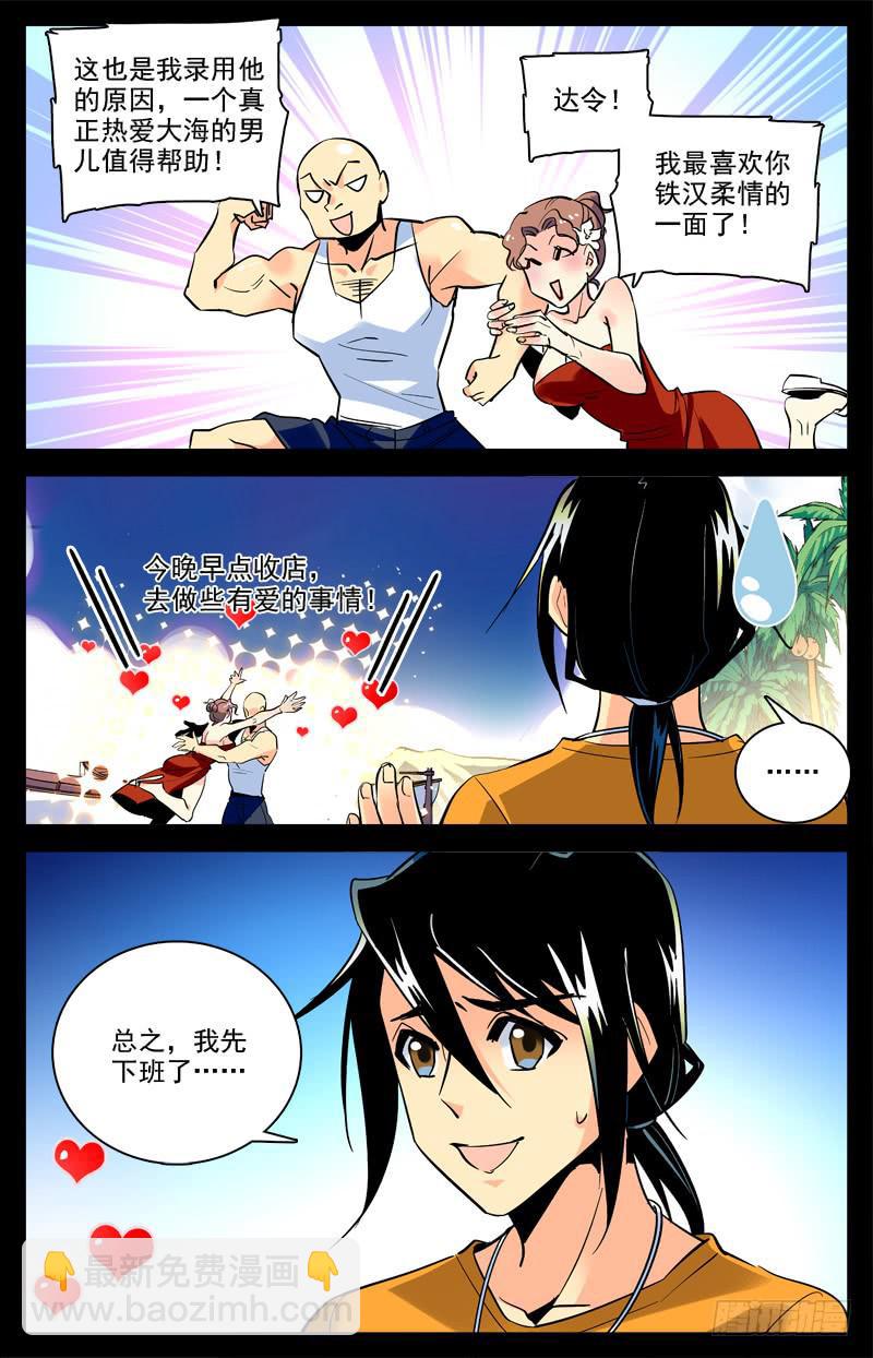 《神秘水域》第一百五十四回 打工兼职 第7页