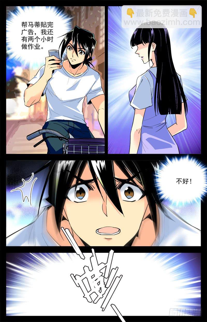 《神秘水域》第一百五十四回 打工兼职 第8页